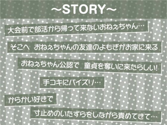 おねぇちゃんの友達の意地悪寸止め射精我慢トレーニング【フォーリーサウンド】 [テグラユウキ] | DLsite 同人 - R18