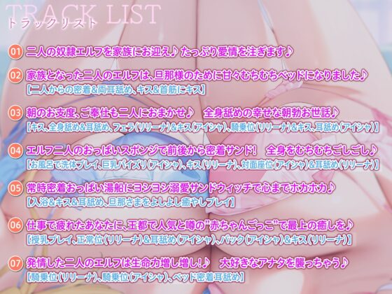 【KU100】全肯定あまやかし奴隷エルフたちのウィスパーW耳舐め付き安眠ベッド!～旦那様を両脇から密着抱きつき溺愛えっち♪～【りふれぼプレミアムシリーズ】 [スタジオりふれぼ] | DLsite 同人 - R18