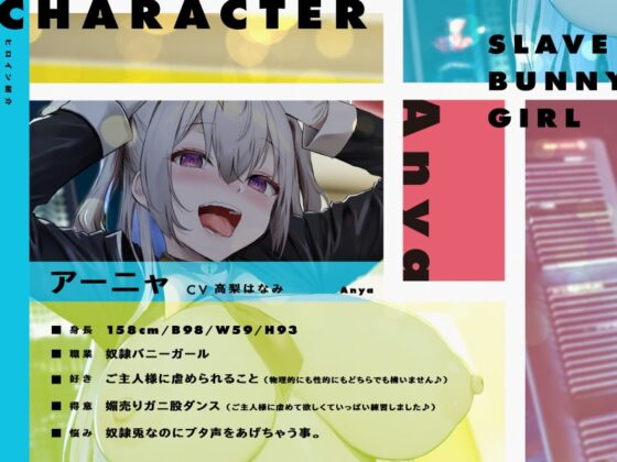 ブタ声上げながら下品にチンポへ媚びる奴隷バニーガールを躾けるお話【CV.高梨はなみ/KU100】 [ぱちぱちぼいす] | DLsite 同人 - R18