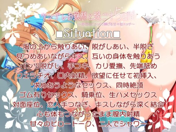 ツンデレお嬢様と過ごす5日間～あなたにじっくり捧げる甘々初エッチ～ [鴨せいろ] | DLsite 同人 - R18
