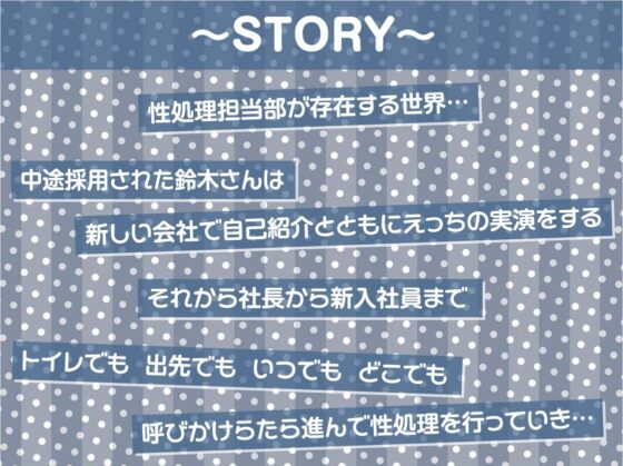 性処理担当部～いつでもどこでもハメ放題な社内～【フォーリーサウンド】 [テグラユウキ] | DLsite 同人 - R18