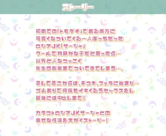 サーシャとの性活～クールだったカタコトロシアJKとイキまくりセックス!～【フォーリーサウンド】 [性活良音] | DLsite 同人 - R18