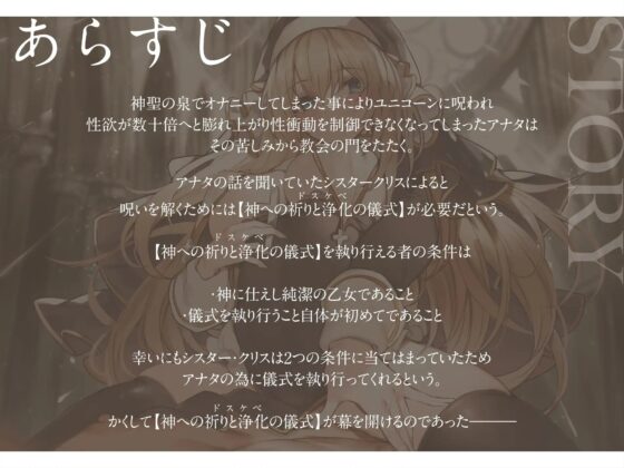 【オホ声】純潔シスターが異常性欲の呪いをうけた貴方を救うためドスケベ儀式で絶頂処女喪失 [加速えっぢ] | DLsite 同人 - R18