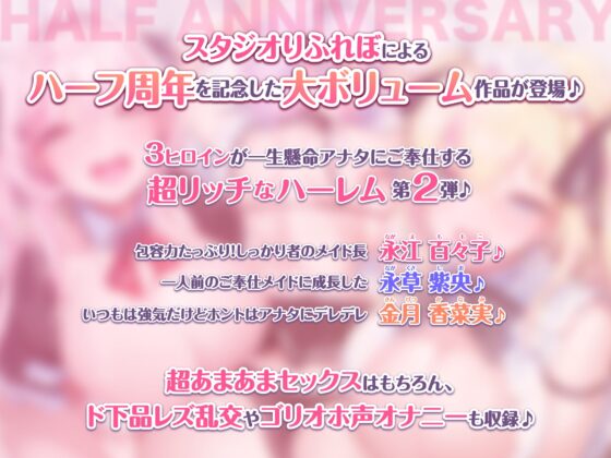 約3時間【KU100】性欲が強すぎる淫乱メイドのご奉仕ハーレム極 ～ご主人様のお望みどおり下品なオホイキできるようになりました♪～ [スタジオりふれぼ] | DLsite 同人 - R18