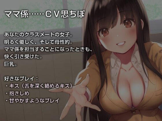 あなたのクラスのママ係さん。【バイノーラル】 [インゴヒゴ] | DLsite 同人 - R18