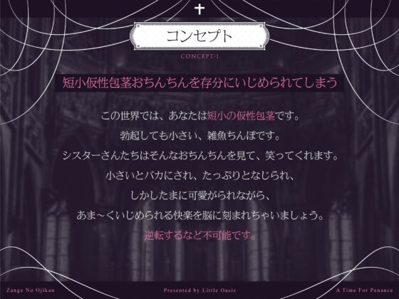 ざんげのおじかん [Little Oasis] | DLsite 同人 - R18