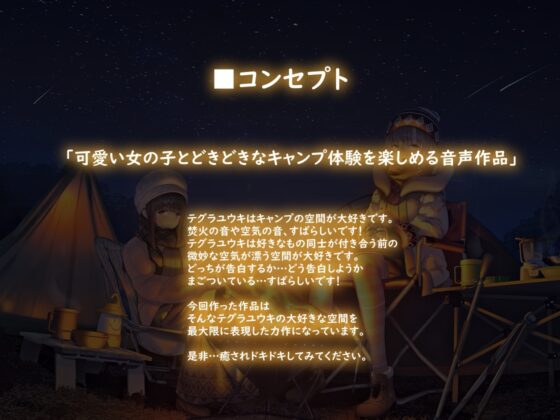 キャンプフォーリー【全年齢】 [テグラユウキ] | DLsite 同人 - R18