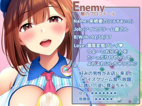 【KU100】HERO-TEMPTATION～VSアイスクリーム屋のお姉さん～ [SweetNightmare] | DLsite 同人 - R18