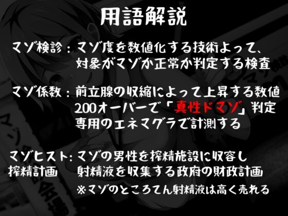 マゾ係数測定士ナナのマゾ検診～200を超えたら施設収容～ [妄想解放戦線] | DLsite 同人 - R18