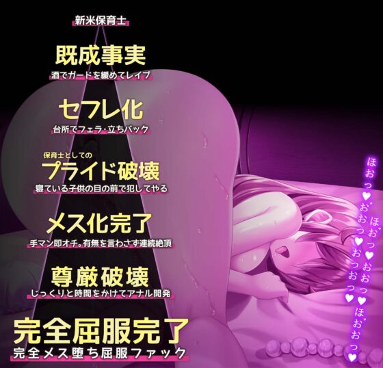 【快楽堕ち特化】男慣れしていない新人保育士メスマンコが極太パパチンポでザーメン注ぎまくってハメ潰されてドスケベ性処理セフレに快楽堕ちするまで [一事が万事] | DLsite 同人 - R18