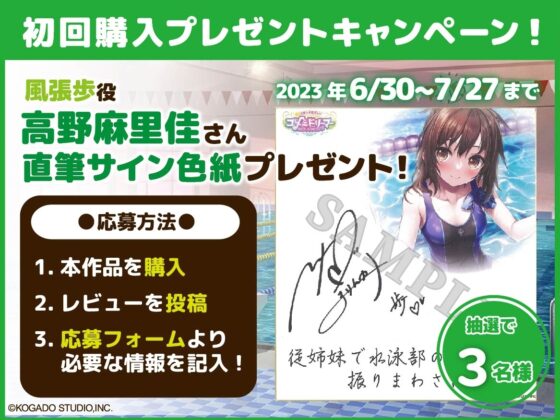 【添い寝・耳かき・シャンプー】従姉妹で水泳部の女の子に振りまわされる一日【CV.高野麻里佳/ユメミドリーマー】 [工画堂スタジオ] | DLsite 同人 - R18