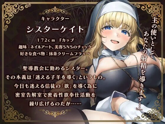 【マゾ堕ちセックス】悩みと一緒にチンポ汁を吐き出してくれる ドスケベシスターがマゾメス堕ちして 神の代わりに極太ちんぽに仕えるに至った話 [ベロベロベローチェ] | DLsite 同人 - R18