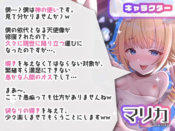 【前半無料】絶対オホ声堕天!性悪メスガキ天使お◯んこ分からせ【嘘オホ挑発】CV:兎月りりむ。 [オホヤベ建設/兎月りりむ。] | DLsite 同人 - R18