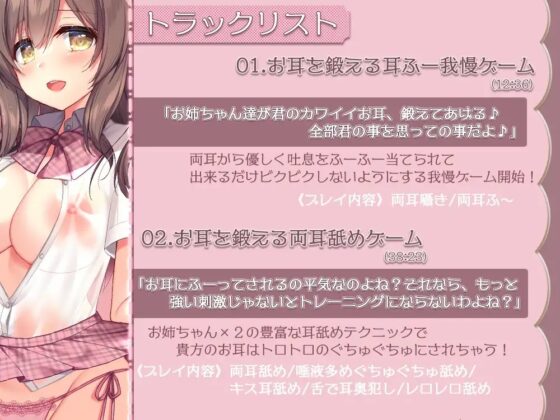 【両耳/耳舐め特化】お姉ちゃん×2の負け確定!?甘いようで甘くないお耳トレーニング♪ [ひだまりみるくてぃ] | DLsite 同人 - R18