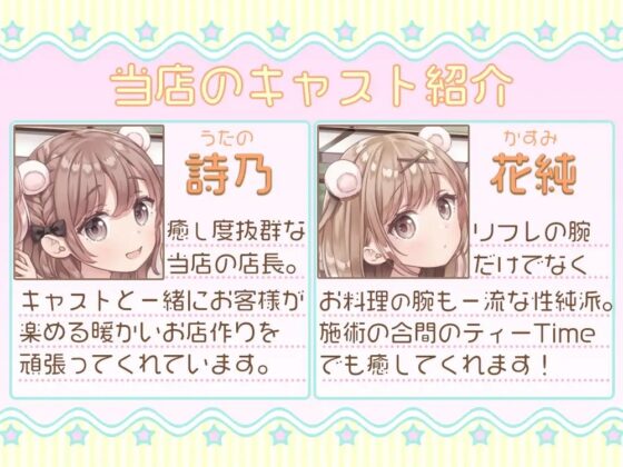 癒しと耳舐め☆くま耳リフレ～女の子達に囲まれて両耳が気持ちよくなる4時間55分のリフレメニュー♪～ [ブラックマの嫁] | DLsite 同人 - R18