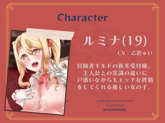 異世界エッチ～ギルドの受付嬢に射精させられるっっ!?～ [Rの消失] | DLsite 同人 - R18