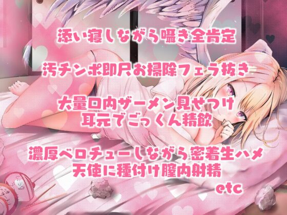 ぎゃる天使と三人の絶望くん【囁き添い寝×全肯定×中出し】 [槙島稲荷] | DLsite 同人 - R18