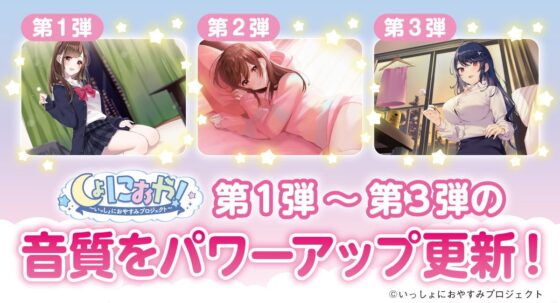 【添い寝/子守歌/寝息・寝言】しょにおや!～いっしょにおやすみプロジェクト～もーっとたくさん甘恵に甘えてほしいな?【CV:石見舞菜香】 [電撃G's magazine] | DLsite 同人 - R18