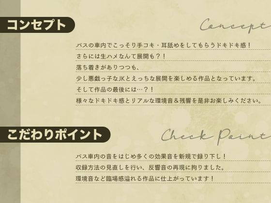 通学中の天使はお〇んこ停車待ち～制服JKとバスの車内で誘惑甘々えっち?!～【フォーリーサウンド】 [EXcute] | DLsite 同人 - R18