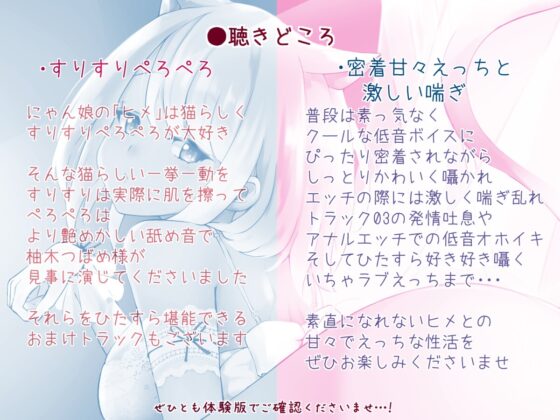 クールにゃん娘は甘えたい～素直になれないオナペットと密着囁き らぶハメ性活～【低音喘ぎ・連続絶頂etc】 [すたじおえむびぃ] | DLsite 同人 - R18