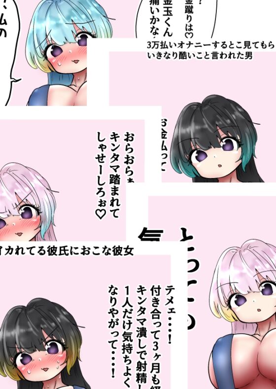 御曹司くんにカツアゲ金玉リンチ+集団金玉リンチJK’s4、体育教師、ギャルタマ潰し [あとたま(atotama)] | DLsite 同人 - R18
