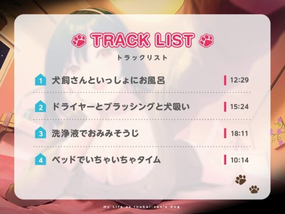 犬になったら好きな人に拾われた。～犬飼加恋に徹底的に愛される音声～ [犬になったら好きな人に拾われた。] | DLsite 同人 - R18