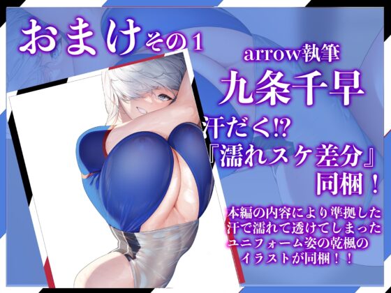 【汗まみれ密着】【逆レイプ】どすけべ爆乳ハイレグ部〜サッカー部副部長九条千早編〜 [ハイレグ美少女図鑑] | DLsite 同人 - R18