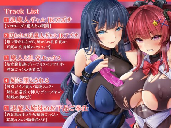 【KU100】退魔人ギャルJKアズサの敗北堕ち ～最強でもイク時はオホる下品なメスになりましたwww～ [生ハメ堕ち部★LACK] | DLsite 同人 - R18