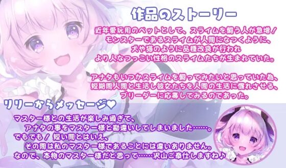 スライムっ娘のあまとろ育成計画【3時間超え!】 [ふあふあそふと] | DLsite 同人 - R18