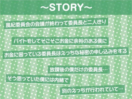 僕だけのクソ真面目風紀委員長が先生に寝取られるまで【フォーリーサウンド】 [テグラユウキ] | DLsite 同人 - R18