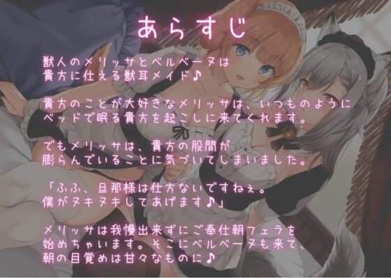 けも耳メイドのご奉仕性活 おはようの朝フェラからお休みのおまんこセックスまで♪【KU100 バイノーラル】 [Arche-Type] | DLsite 同人 - R18