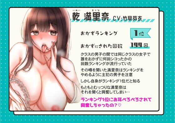 おかずランキングしてたらバレてお仕置きされた話。クラスのむっつり女子はおちんちんに興味津々 [バタリンコちゃん] | DLsite 同人 - R18