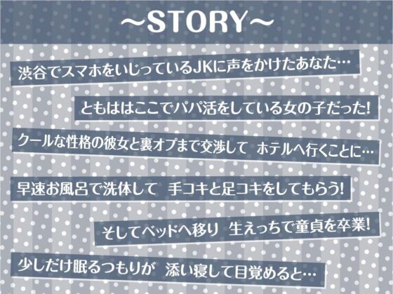 渋谷JKの裏オプ生えっちサービス【フォーリーサウンド】 [テグラユウキ] | DLsite 同人 - R18