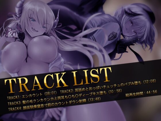 Absolute drain～射精は死。ふたりのサキュバスによる催淫テレパスを耐えヌく音声～ [G DRAIN] | DLsite 同人 - R18