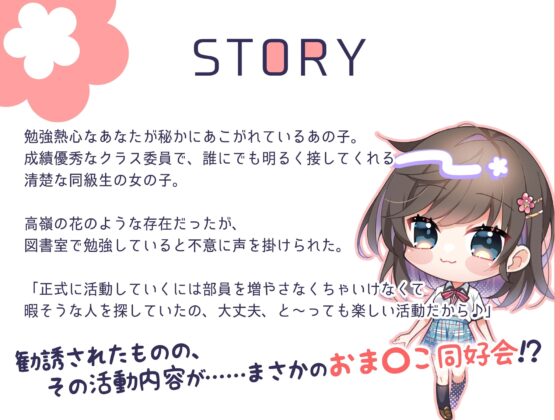 めいくラブ! ～クラスの清楚ビッチがおま○こ同好会を設立しました～ [あたふわ] | DLsite 同人 - R18