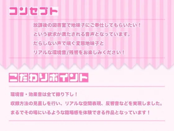 放課後の図書室で変態地味子と敏感イキまくり生えっち【バイノーラル/フォーリーサウンド】 [EXcute] | DLsite 同人 - R18