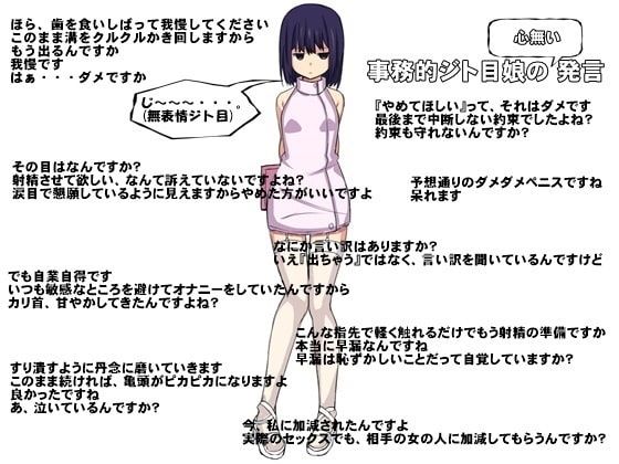 9種の早漏治療(手コキ) 事務的ジト目娘に呆れられる音声 [B-bishop] | DLsite 同人 - R18