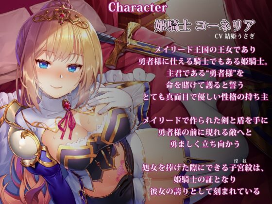 【姫騎士×淫語特化】盾持ち姫騎士の護衛搾精 過剰守られ 生オナホ奉仕任務 [ろんりーわん] | DLsite 同人 - R18