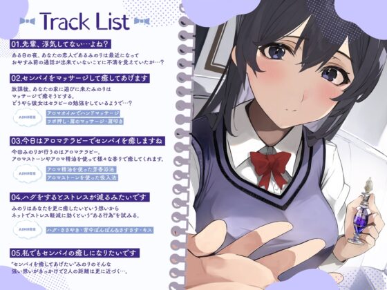 【純愛ASMR】癒彼女〜ASMRにハマった彼氏を健気に癒すダウナー後輩カノジョ [ディーブルスト] | DLsite 同人 - R18