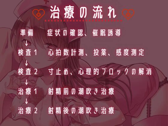 【催眠】意地悪ナースのキツーい濃密潮吹き治療♪手が止まらない限界ローションガーゼ責め【マゾ患者専用】 [Hypno Story] | DLsite 同人 - R18