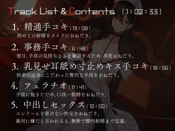 僕を嫌いなメイドの嫌々性処理業務 ～精通おねだりから中出しまで～ [シルトクレーテ] | DLsite 同人 - R18