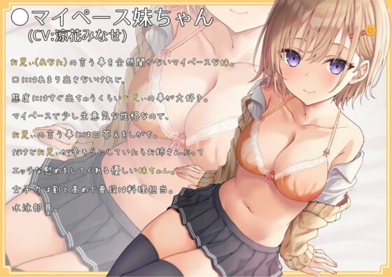 【KU100】マイペースかわいい妹に慰められるASMR [イデアルメモリー] | DLsite 同人 - R18