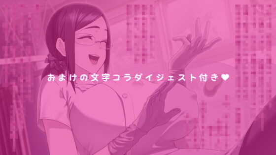 アナ掘り艶女医さんの――前立腺コリコリによる強制メスイキ搾精治療♪ [ピンクリボルバー] | DLsite 同人 - R18