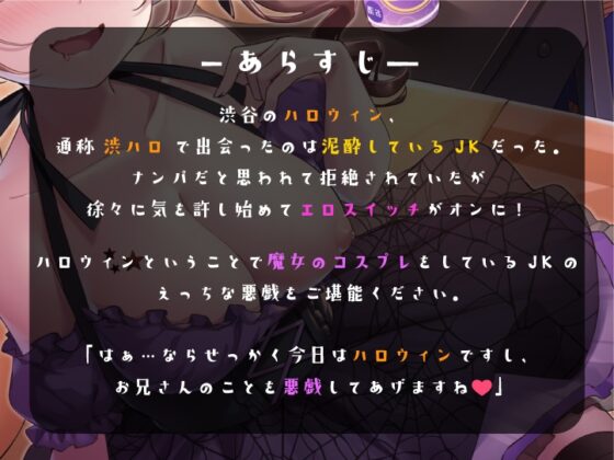 ハロウィンで拾ったJKと1夜限りのあまあまコスプレえっち [ばなならぼ] | DLsite 同人 - R18