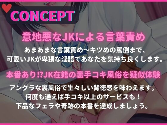 JKオナクラ風俗嬢の意地悪な淫語射精調教と裏オプ生中交尾 [めんあさしめ] | DLsite 同人 - R18