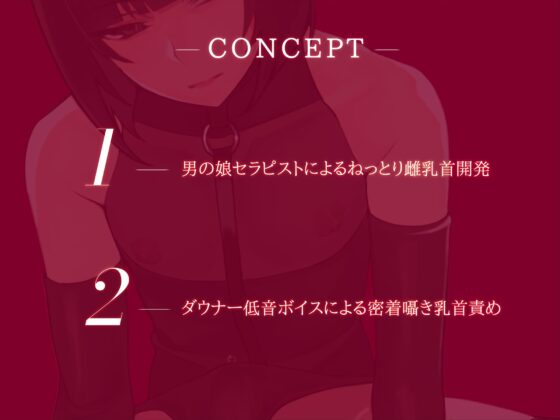 【乳首性感】ダウナー系男の娘による密着囁き乳首責め [ラムネ屋] | DLsite 同人 - R18