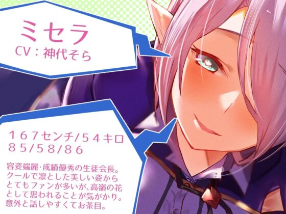 【密着低音囁き】サキュバスクール!～完璧生徒会長サキュバスと低音囁きイチャラブえっち～ [あとりえスターズ] | DLsite 同人 - R18