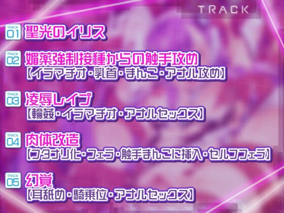 【KU100】絶対正義ヒロイン《聖光のイリス》の凌辱悪堕ち ～私はマスターのところへ帰るまでどんな快楽にも屈しない……ッ!～ [生ハメ堕ち部★LACK] | DLsite 同人 - R18