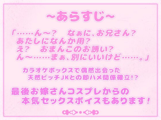 【即ハメ特化ASMR】即ハメおマンコ鑑定～天然ビッチ JK おまんこはぷにぷに級? [m3t(みみもと)] | DLsite 同人 - R18