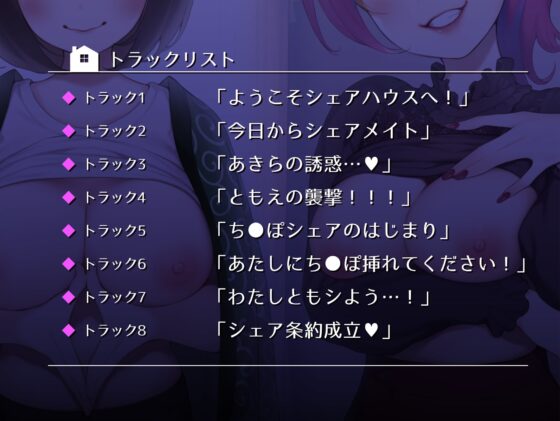 シェア!部屋もチ●ポも共有です♪ [逢縁喜縁] | DLsite 同人 - R18